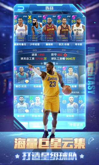 nba范特西精简版下载iOS截图1