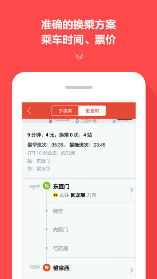 地铁通下载2021安卓手机版截图3