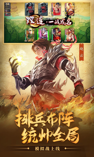 三国神将传破解版无限元宝截图4