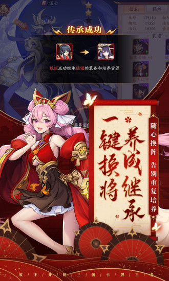 放开那三国3精简版下载截图3