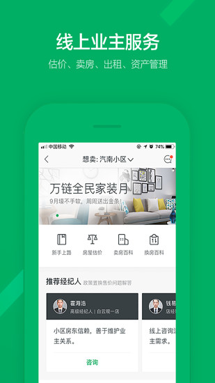 链家app官方最新版下载截图5