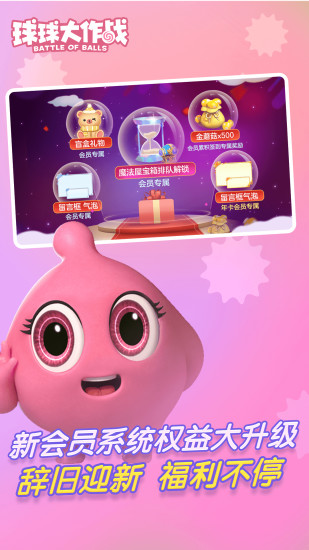球球大作战2022最新版下载截图4