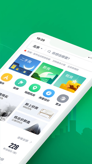 链家app官方最新版下载截图2