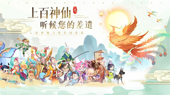 六界召唤师最新官方正版下载截图1