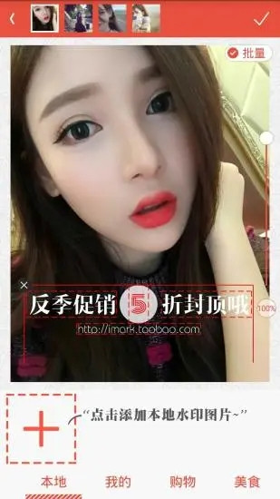 美图爱水印解锁版截图1