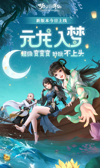 梦幻新诛仙官方最新版截图1