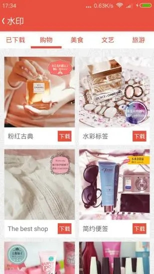 美图爱水印解锁版截图2
