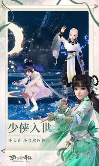 梦幻新诛仙官方最新版截图2