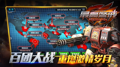 最高警戒手游截图4