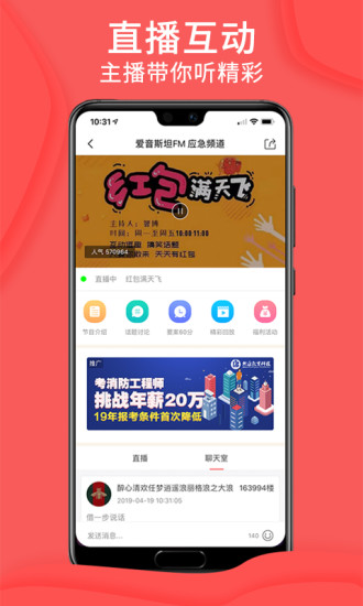 爱音斯坦fm最新版截图3