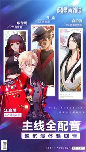 偶像请就位解锁版免费版截图3