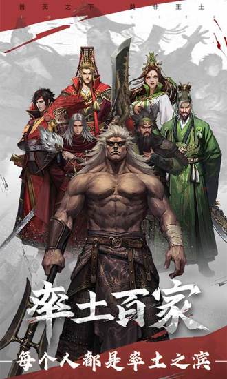 率土之滨破解版内购免费截图1