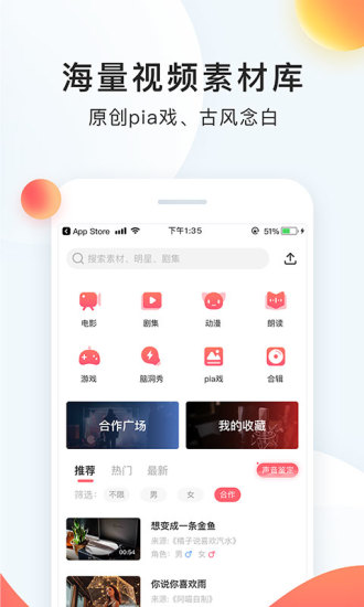 配音秀app下载苹果版截图2