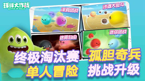 球球大作战下载安卓版截图1