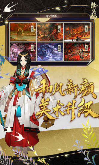 阴阳师无限勾玉精简版截图3