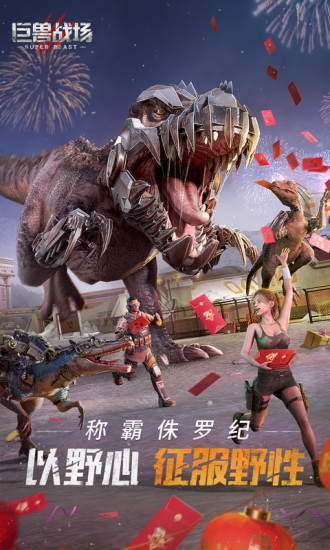 巨兽战场无限钻石版截图2