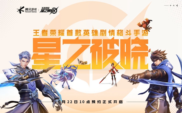 王者荣耀星之破晓自选五星推荐 王者荣耀星之破晓自选五星怎么选