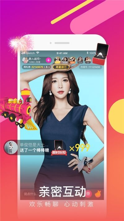 樱花直播app破解版下载截图3