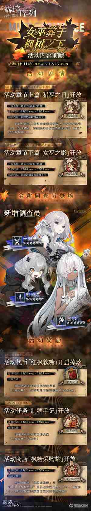 雾境序列女巫葬于枫树之下活动内容有哪些 女巫葬于枫树之下活动内容一览