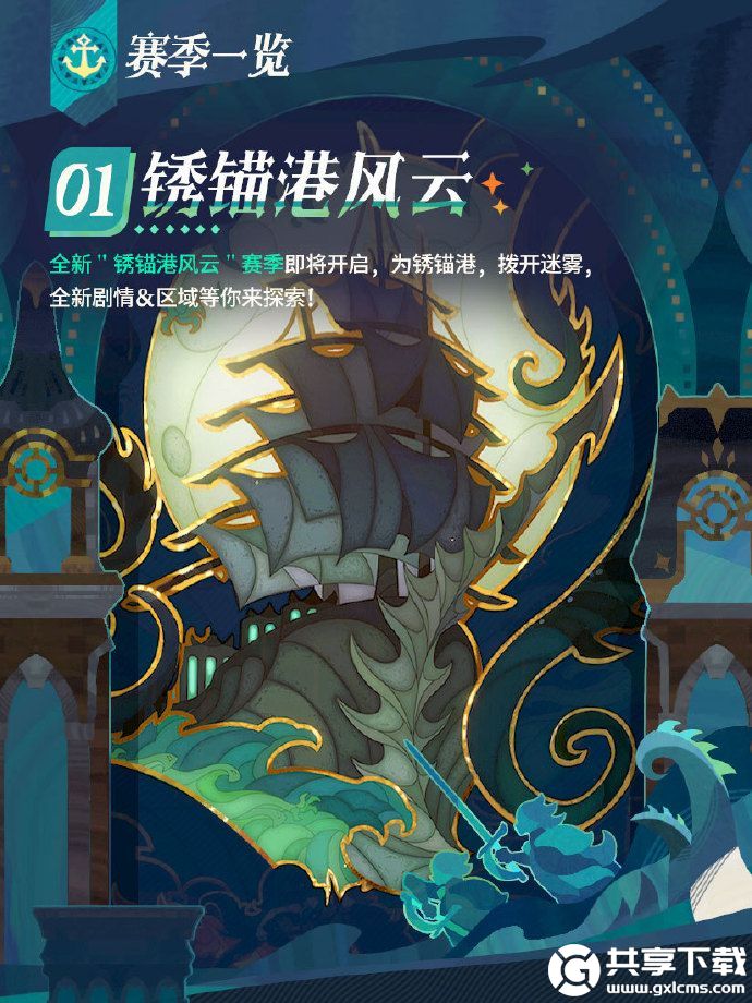 剑与远征启程锈锚港风云赛季怎么样-剑与远征启程锈锚港风云赛季介绍分享