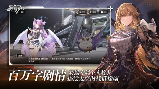 银河境界线官方正版下载截图3