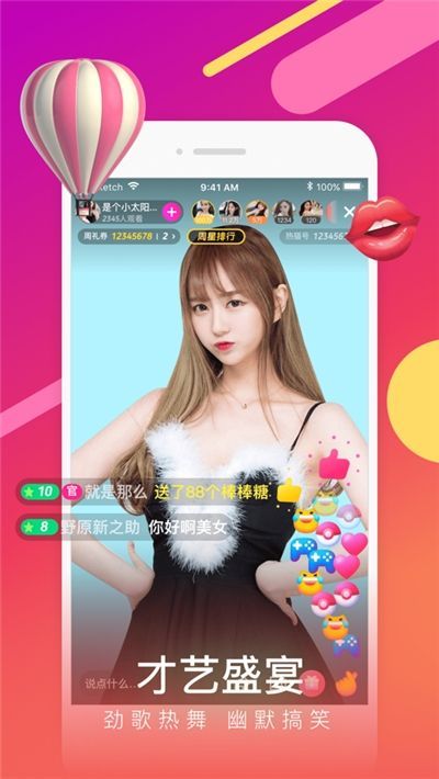 樱花直播app破解版下载截图1