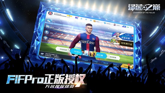 绿茵之巅截图2