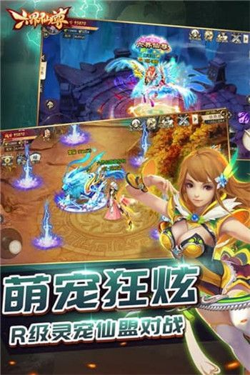 六界仙尊安卓版截图3