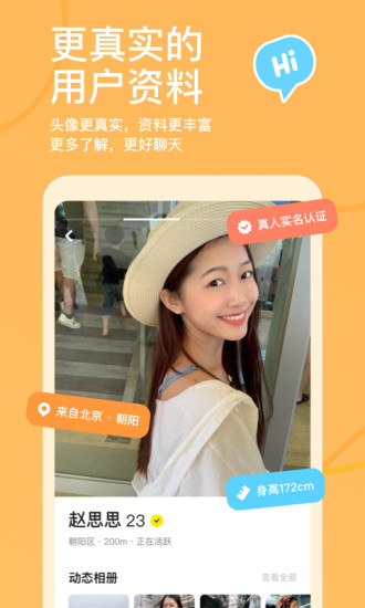 探探APP正式版下载截图4