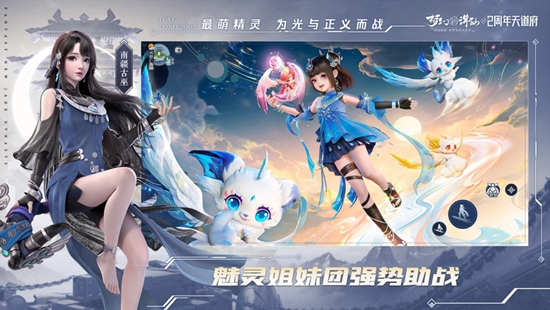 梦幻新诛仙手游安卓版下载截图1