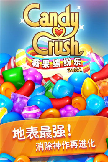 糖果缤纷乐官方下载截图3