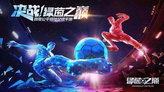 绿茵之巅截图1