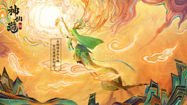 神仙道3手机版截图3