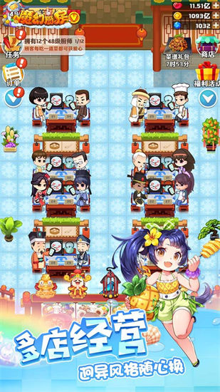 魔幻厨房手游截图2