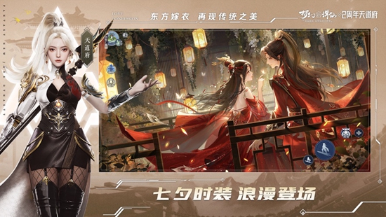 梦幻新诛仙手游安卓版下载截图4