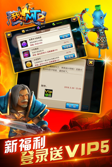 我叫MT2下载官方版截图4