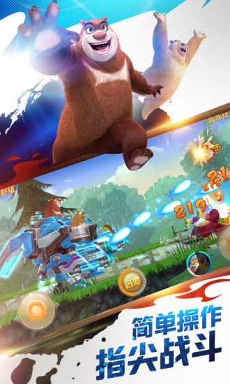 熊出没之机甲熊大无限充值解锁版截图1