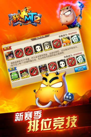 我叫MT2下载官方版截图2