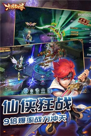 六界仙尊安卓版截图2