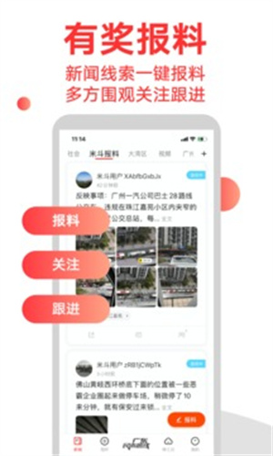 触电新闻APP解锁版截图2