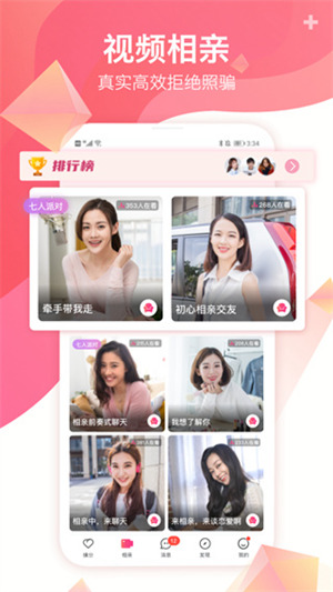 世纪佳缘app下载安装截图2