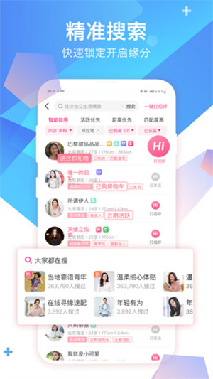 世纪佳缘app下载安装截图4