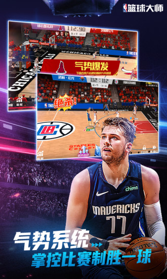 NBA篮球大师官方正版截图2