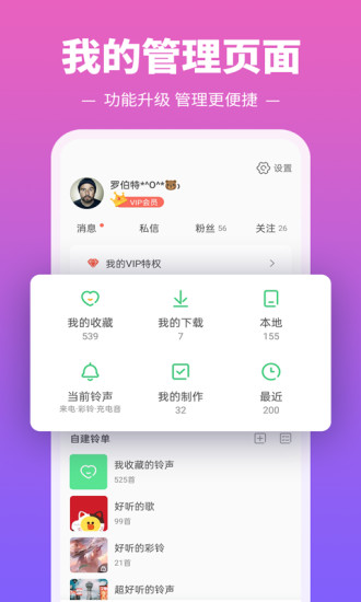 铃声多多官方版下载截图5
