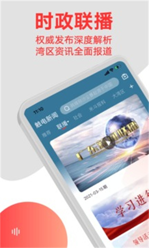 触电新闻APP解锁版截图4
