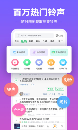 铃声多多官方版下载截图1