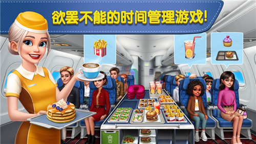 飞机大厨2023最新版截图4