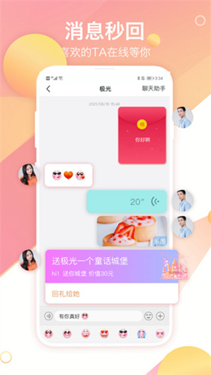 世纪佳缘app下载安装截图3