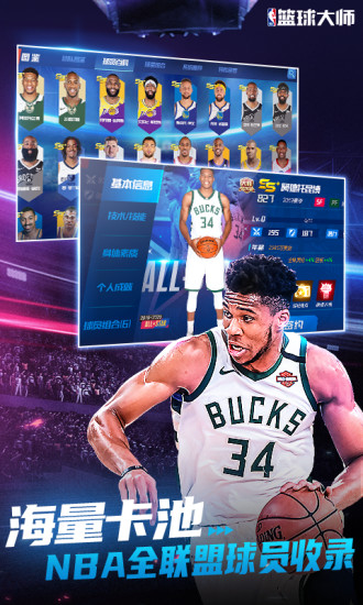 NBA篮球大师官方正版截图3