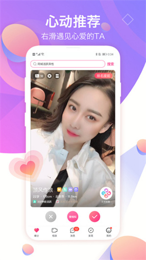 世纪佳缘app下载安装截图1